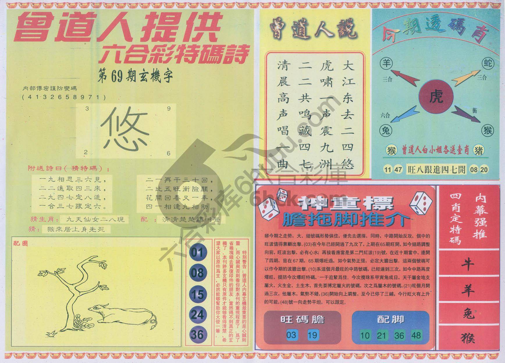 曾道人内幕玄机