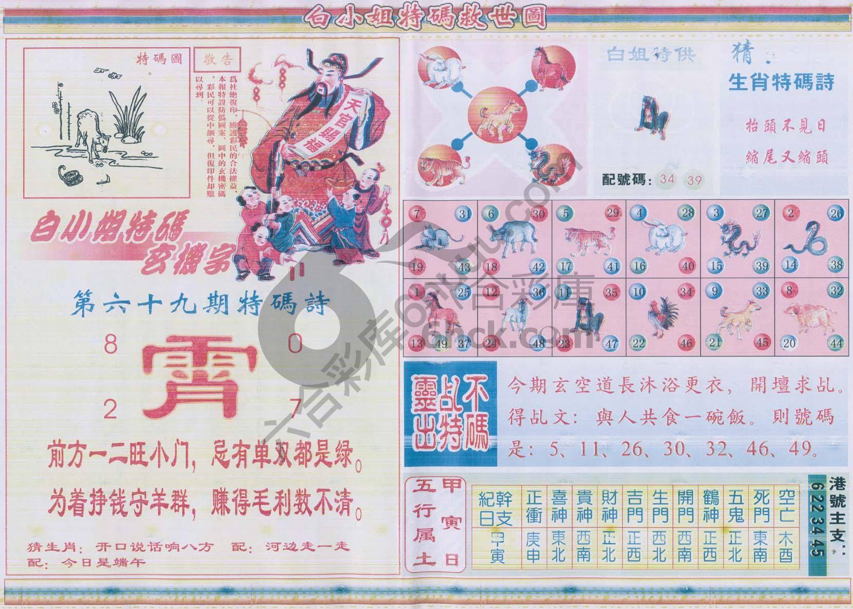 白小姐特码救世报