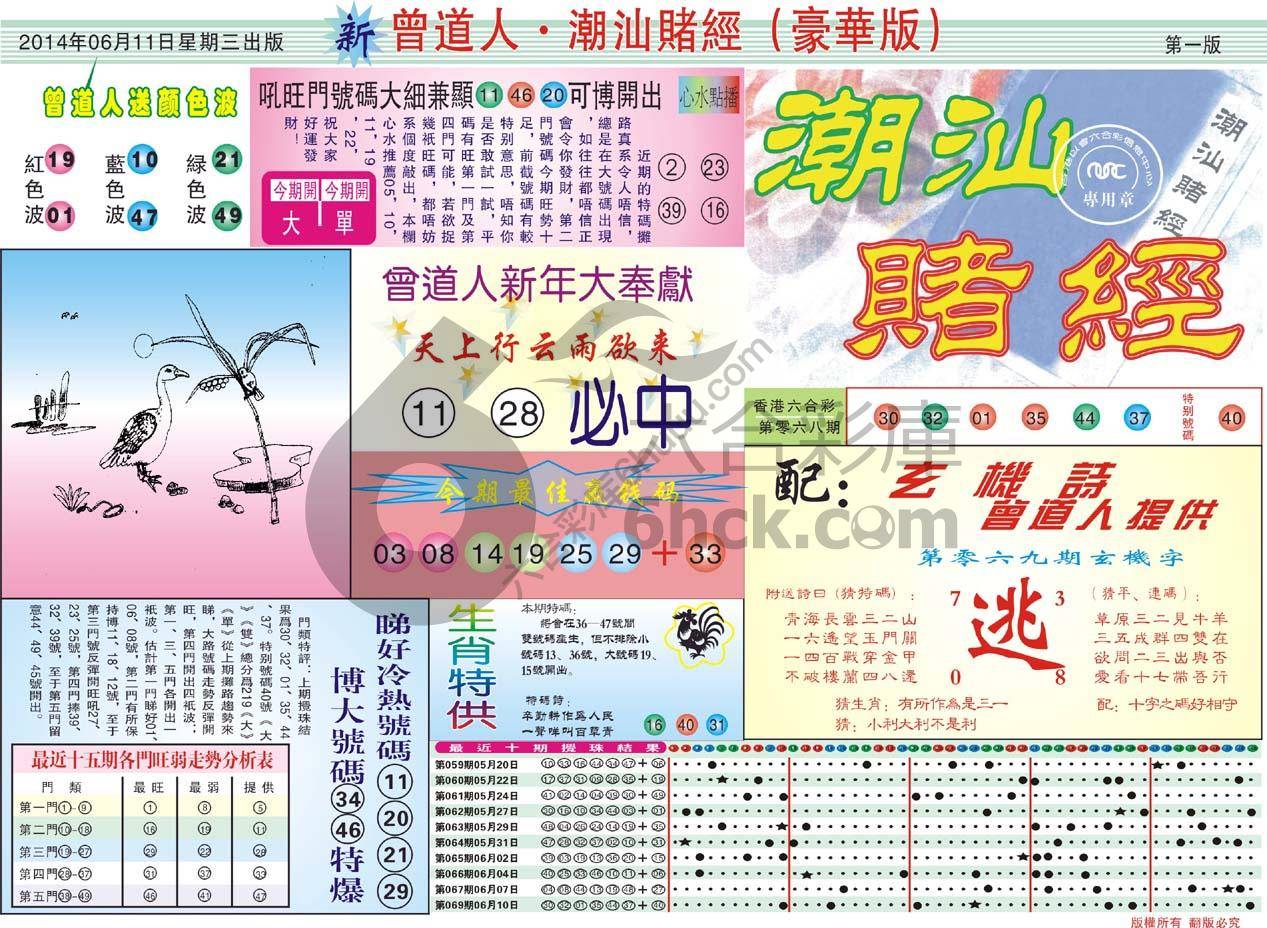 曾道人潮汕赌经(豪华版)