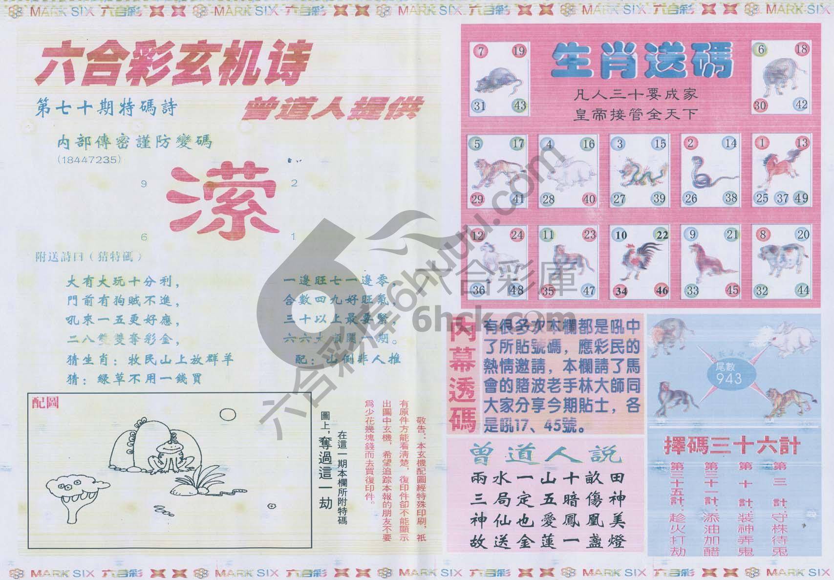 新曾道人内幕玄机