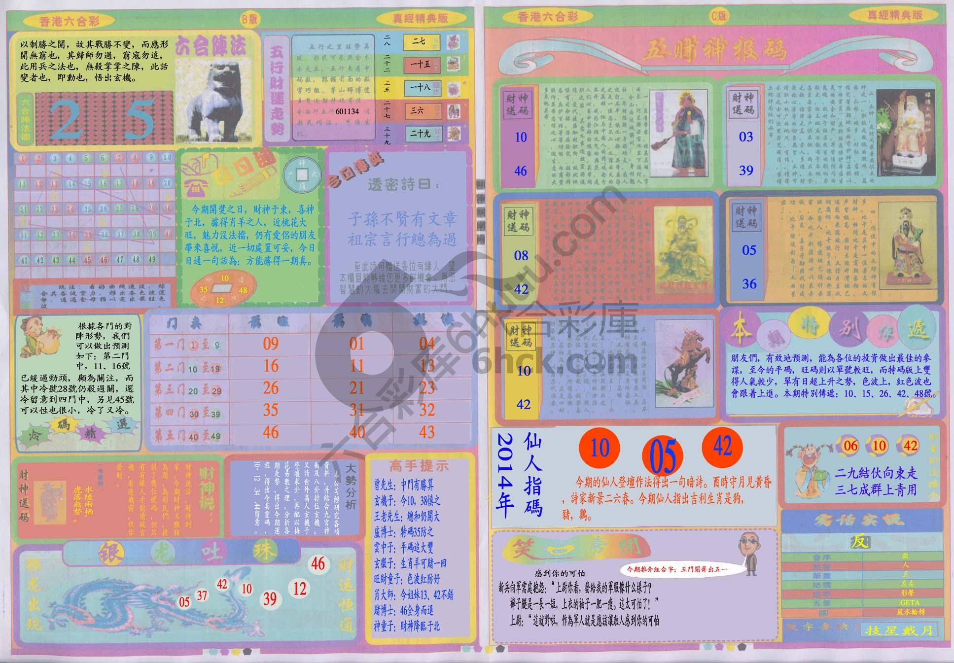 香港六合彩真经