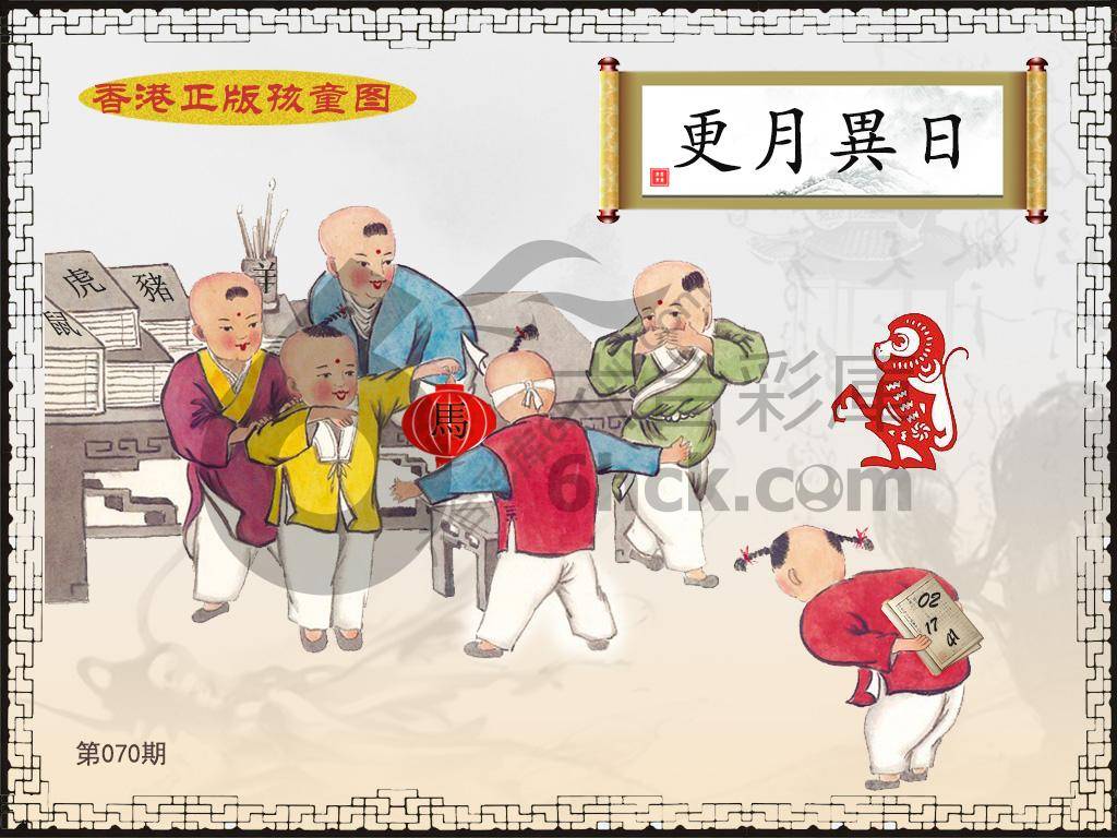 香港正版孩童图