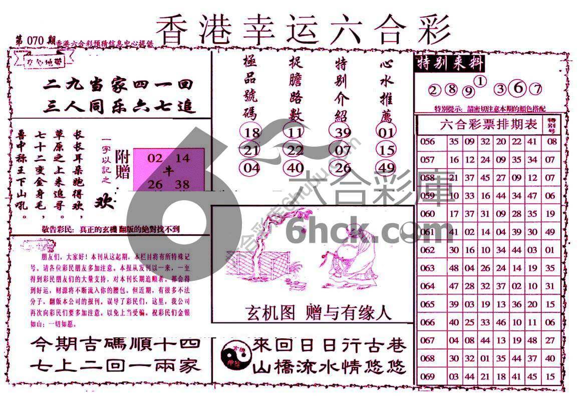 香港幸运六合彩