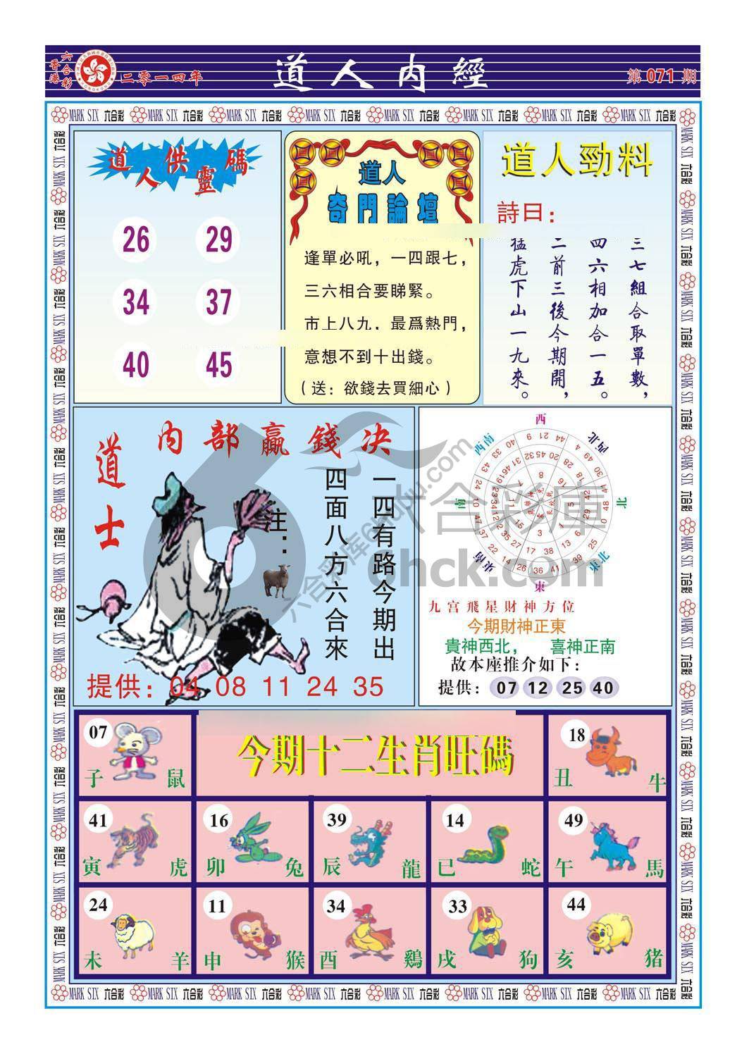 道人内经