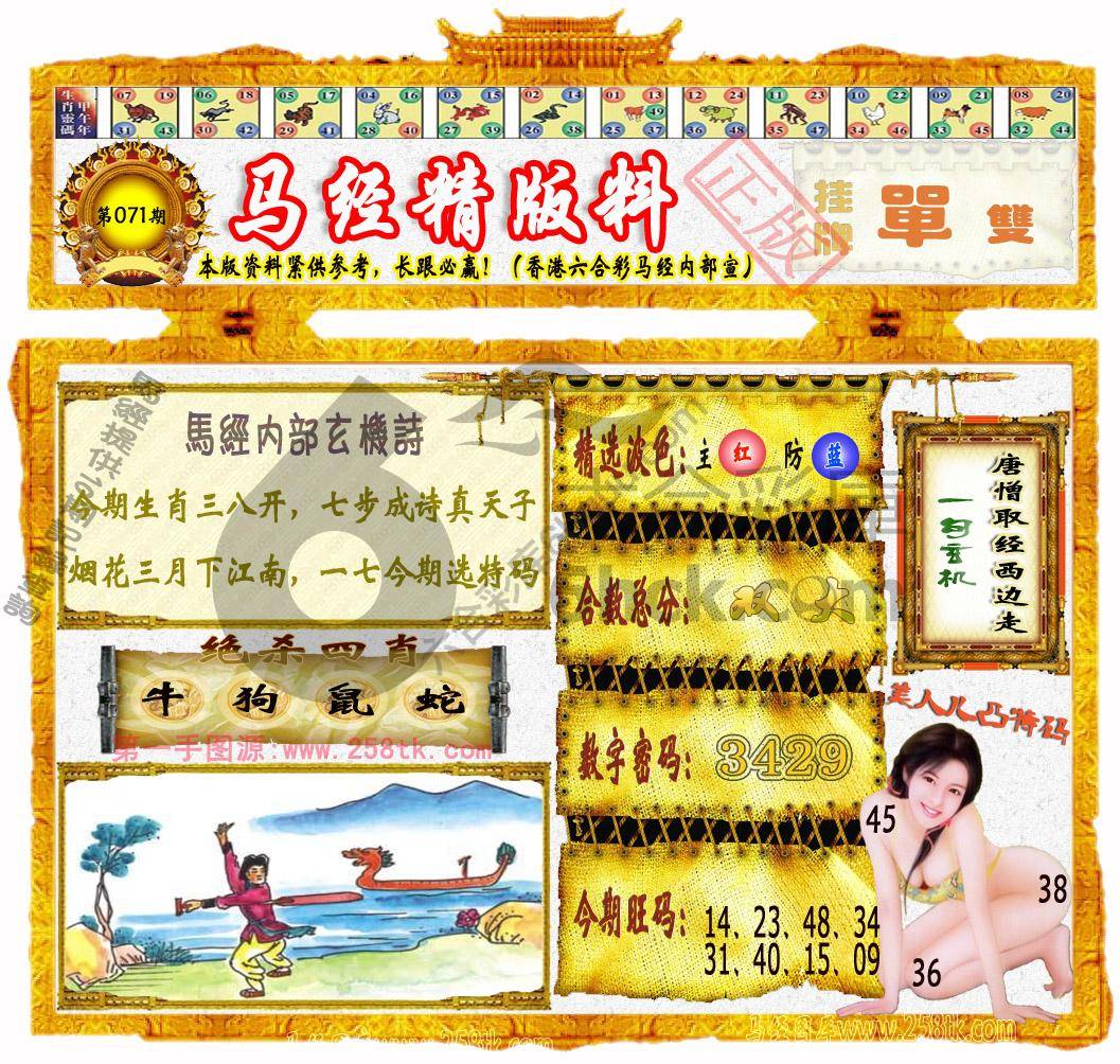 马经精版料