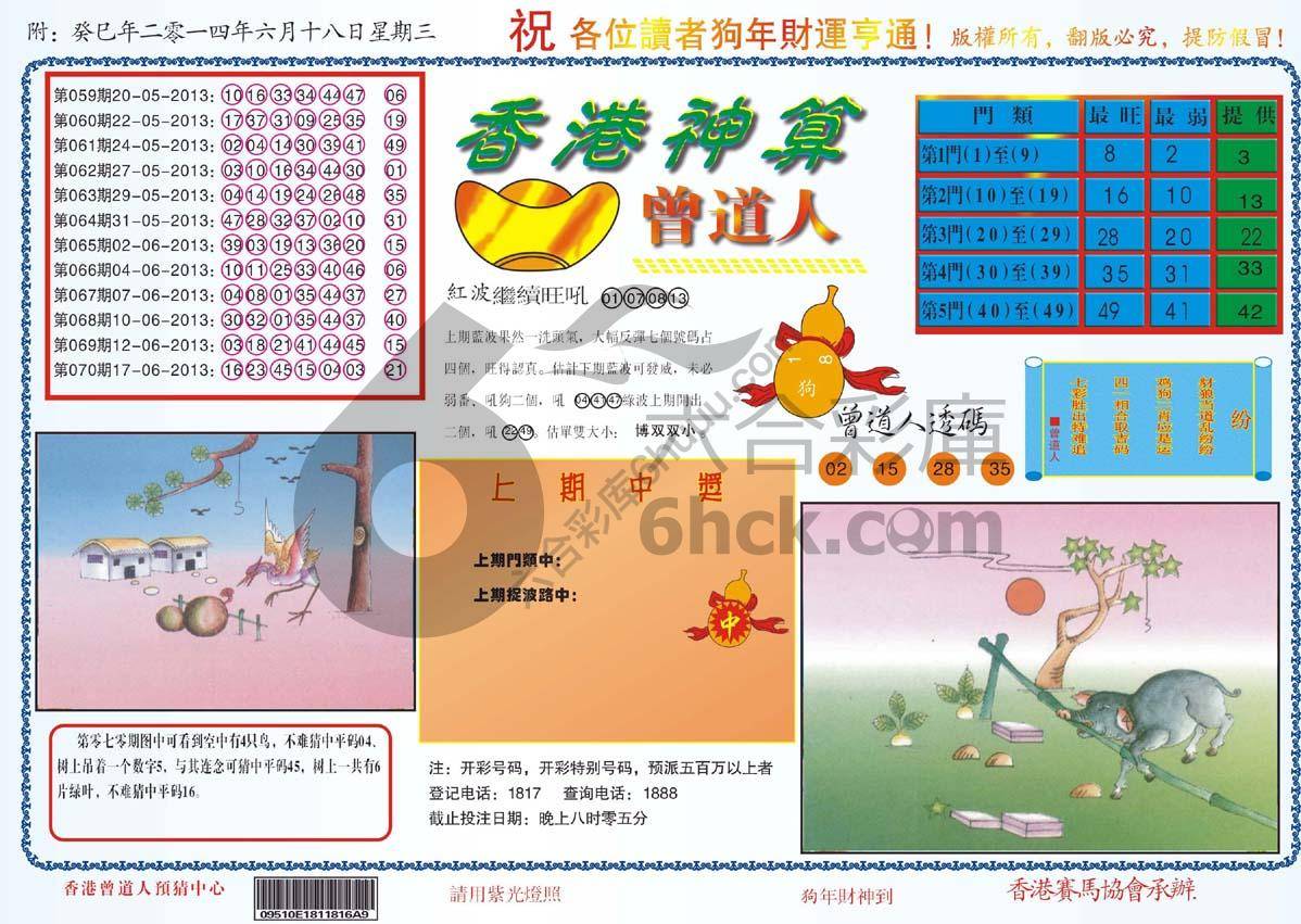 香港神算曾道人