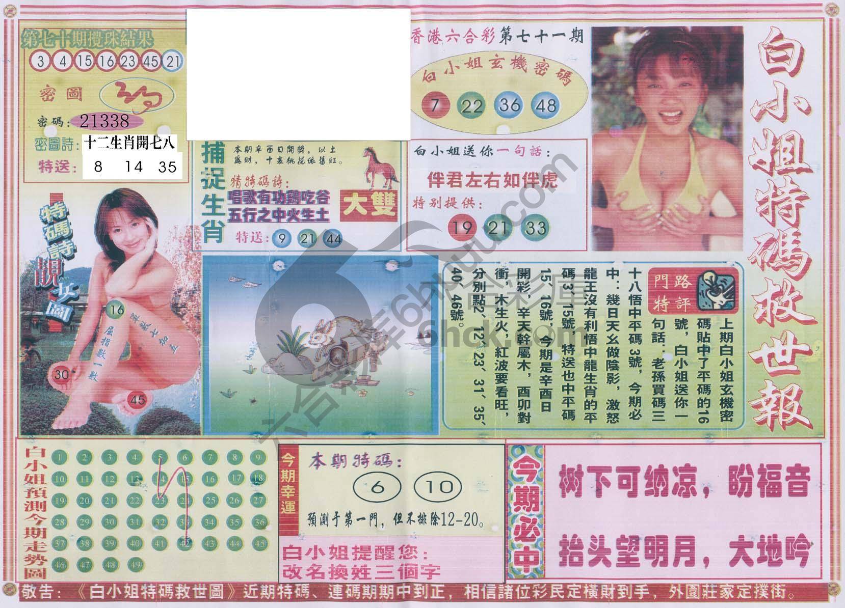 白小姐特码救世报