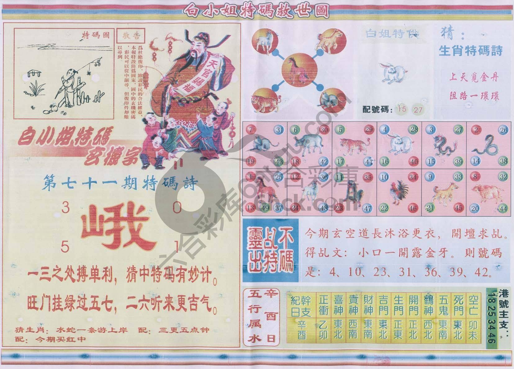 白小姐特码救世报