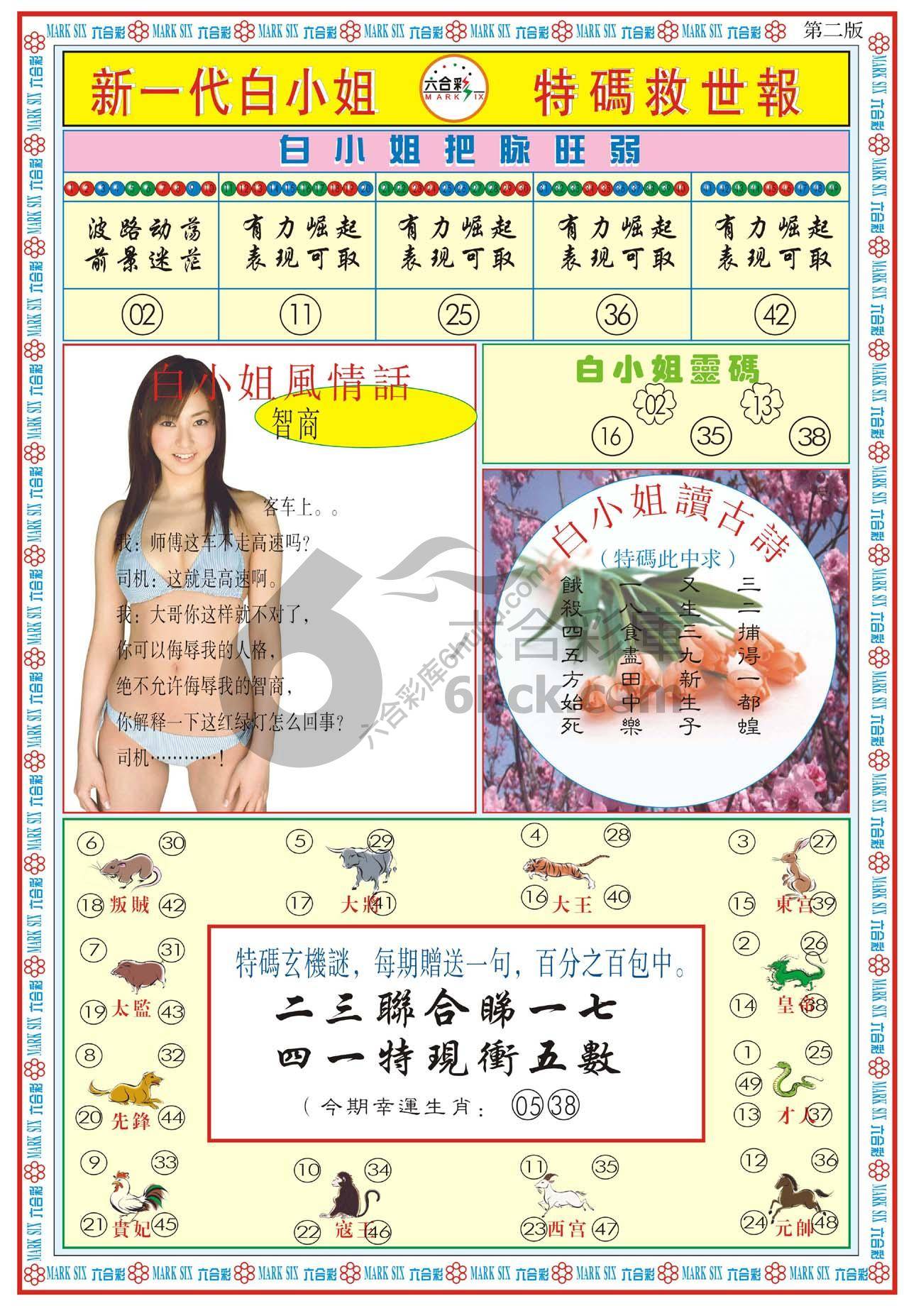 新一代白小姐特码救世报