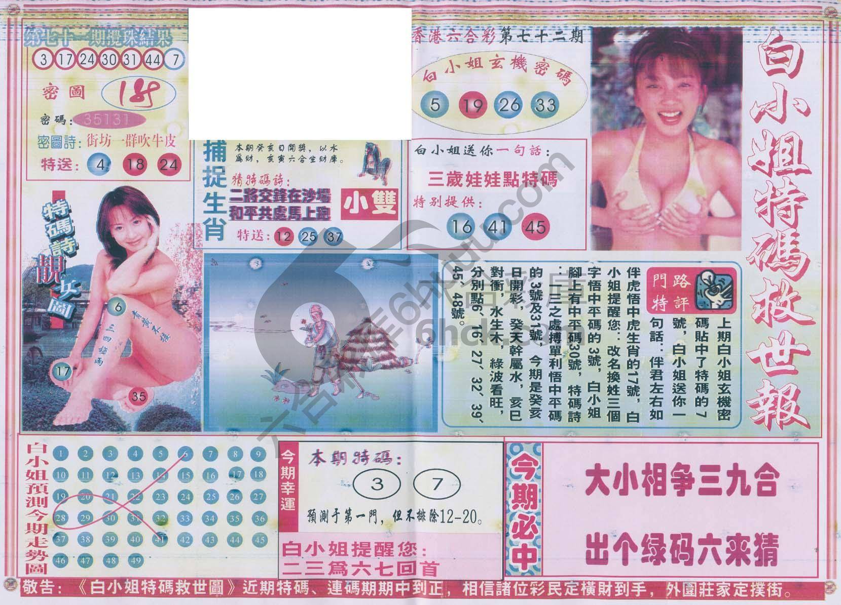 白小姐特码救世报