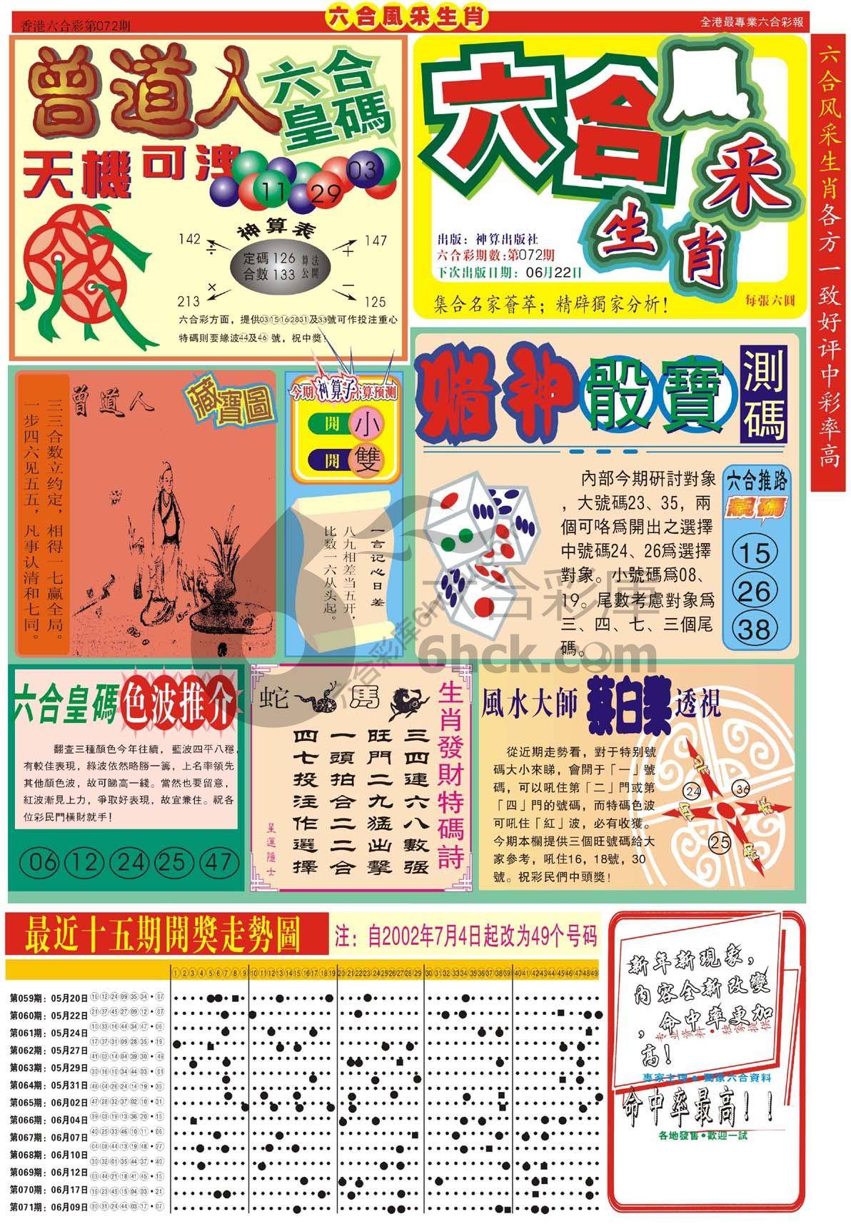 六合风采生肖