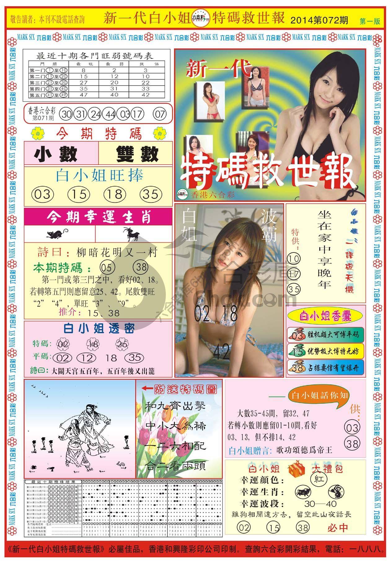 新一代白小姐特码救世报