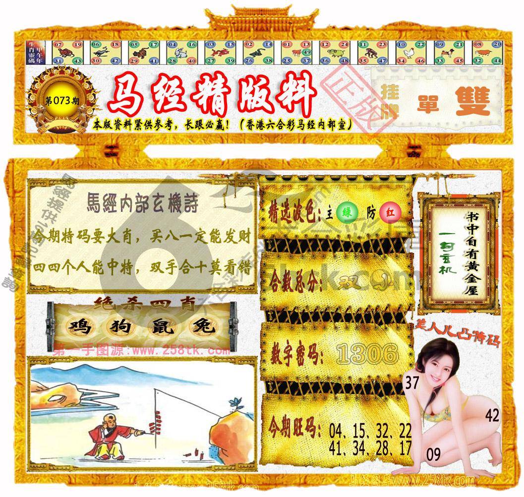马经精版料