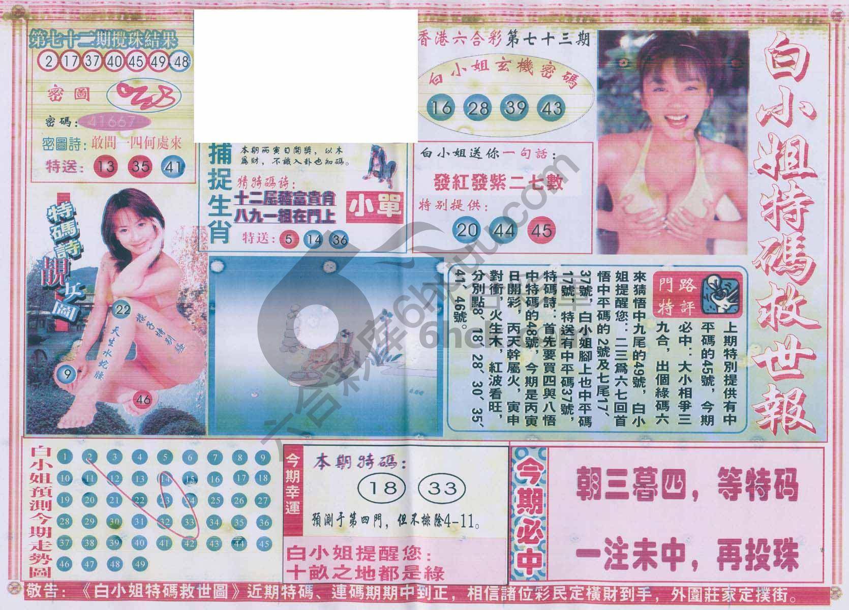 白小姐特码救世报