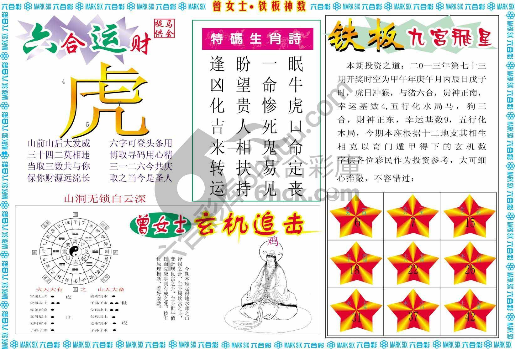 曾女士铁板神数