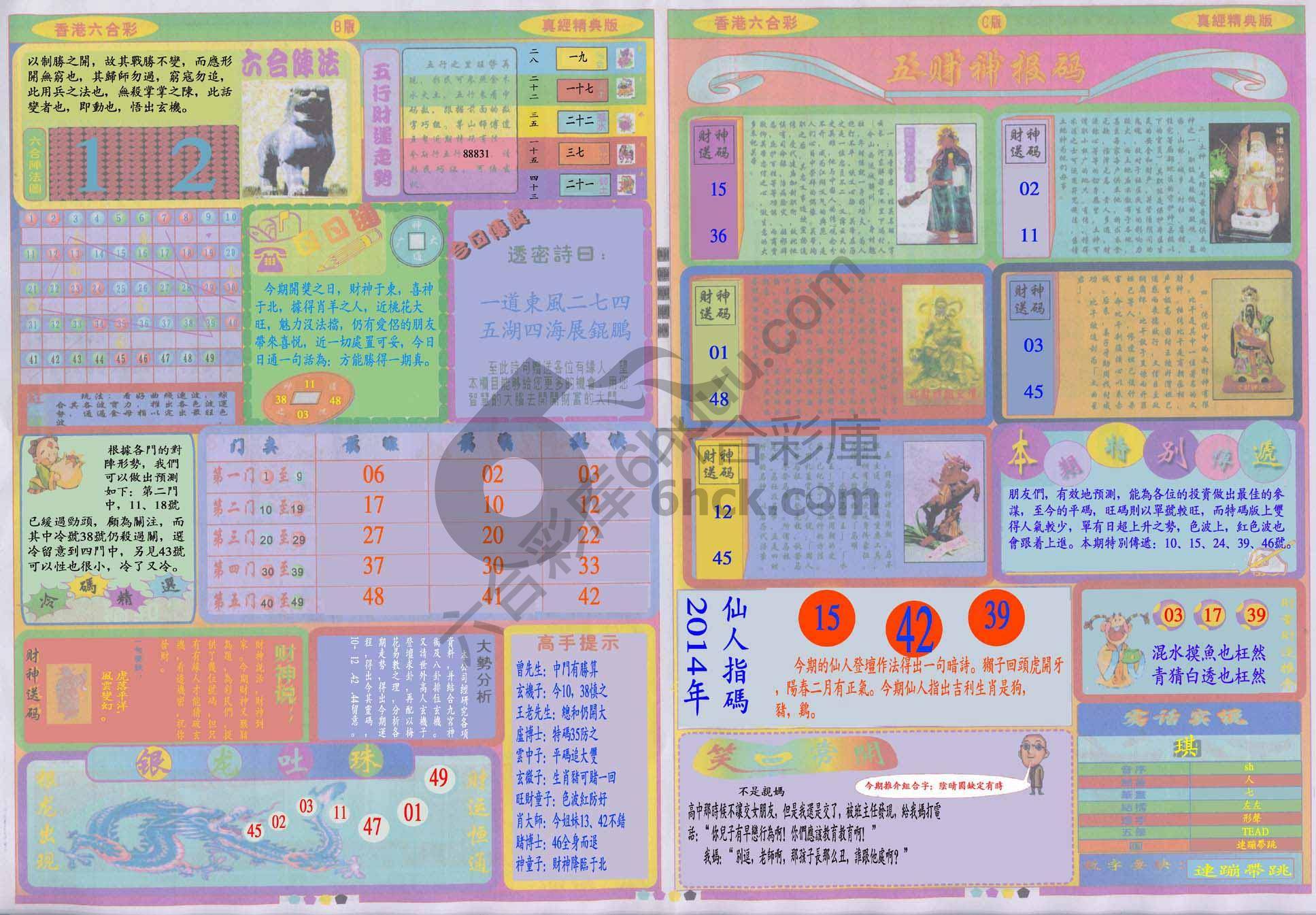 香港六合彩真经