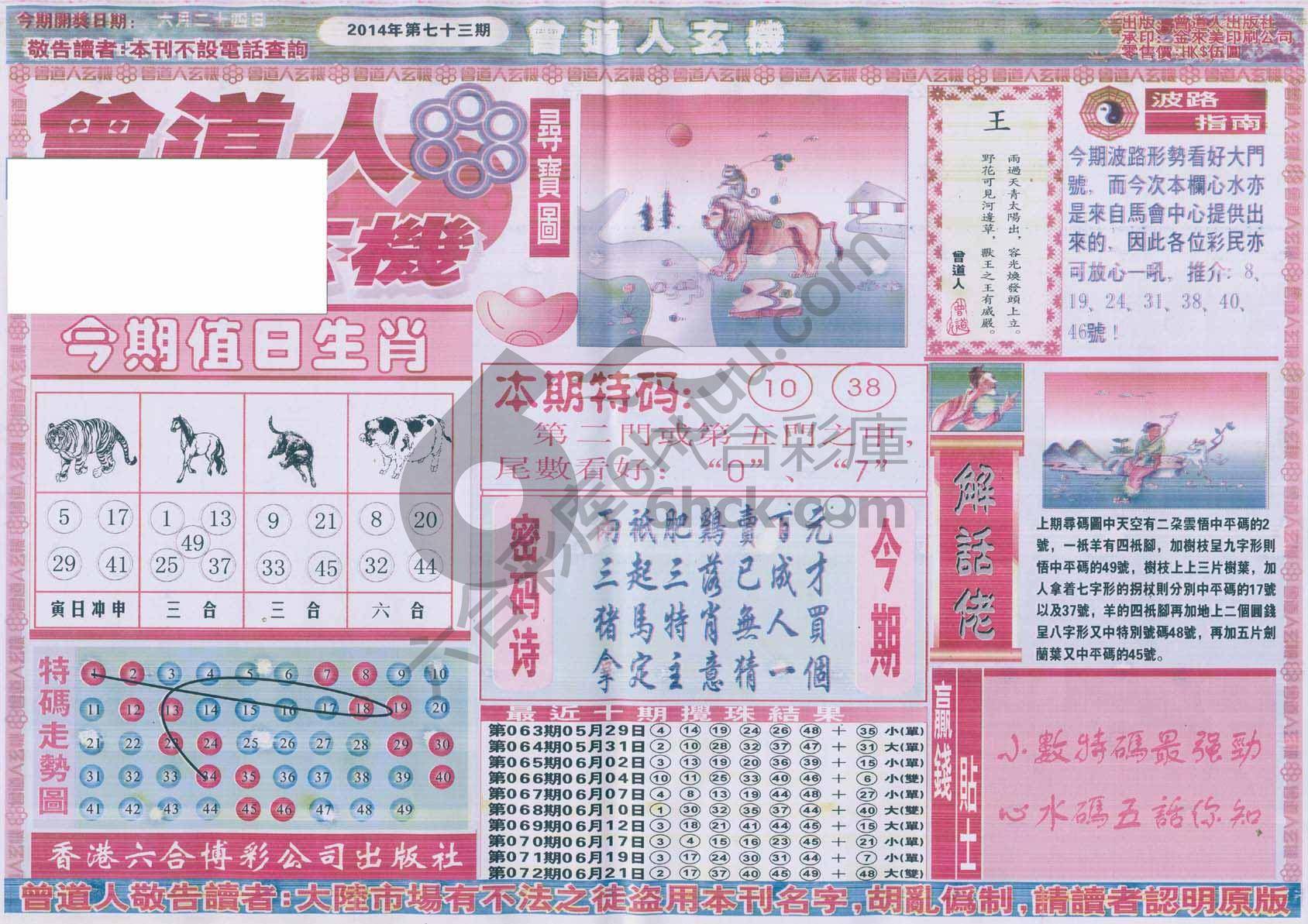曾道人玄机