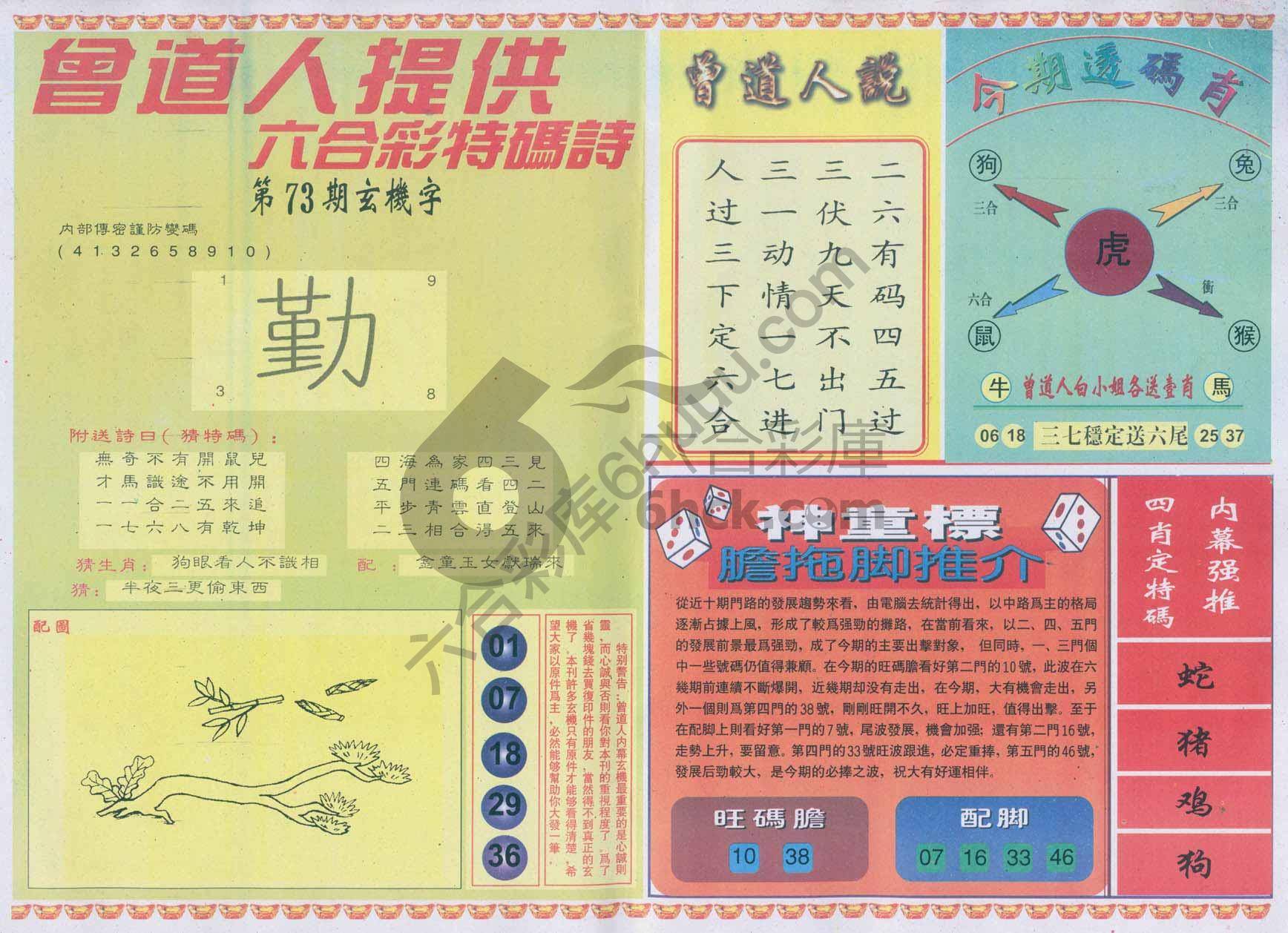 曾道人内幕玄机