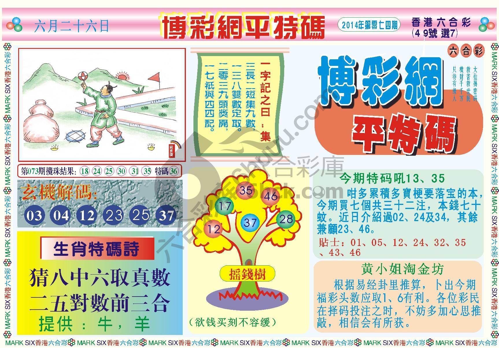 博彩网平特码
