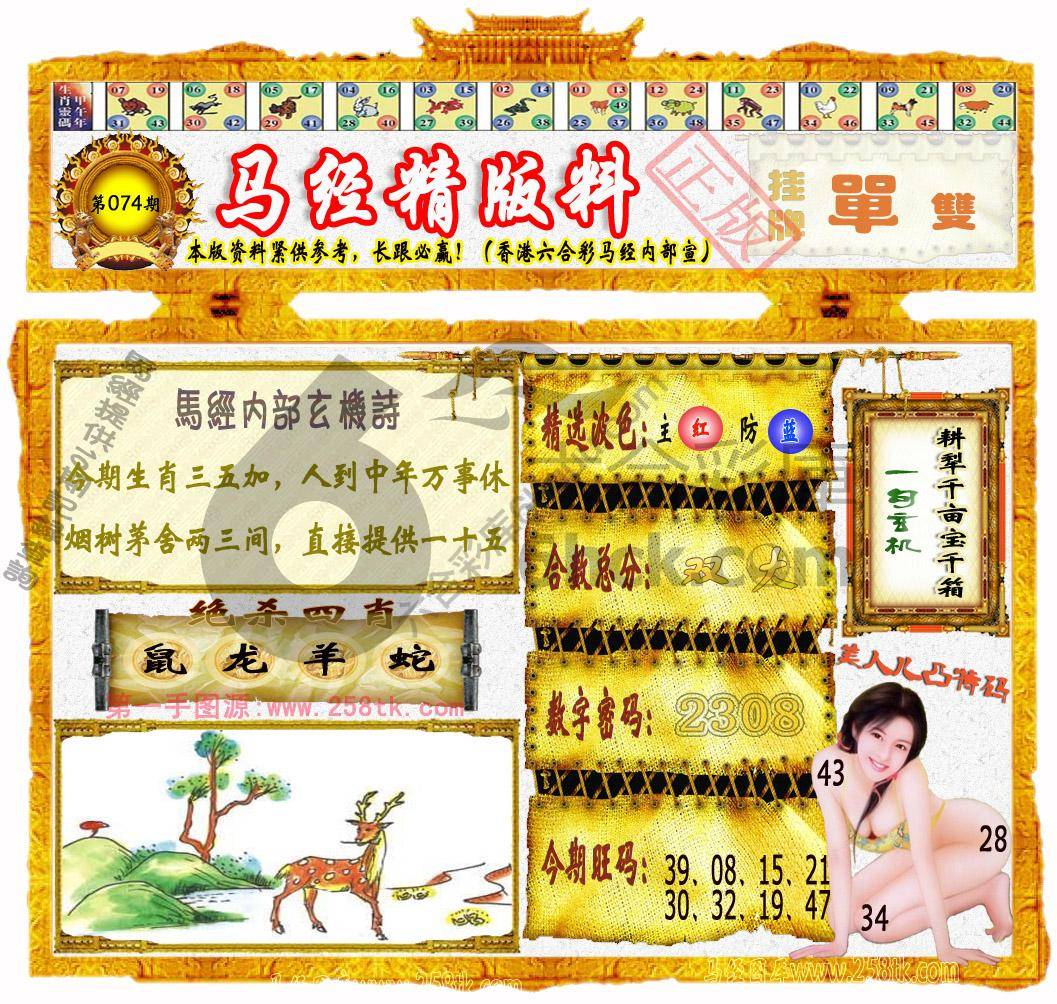 马经精版料