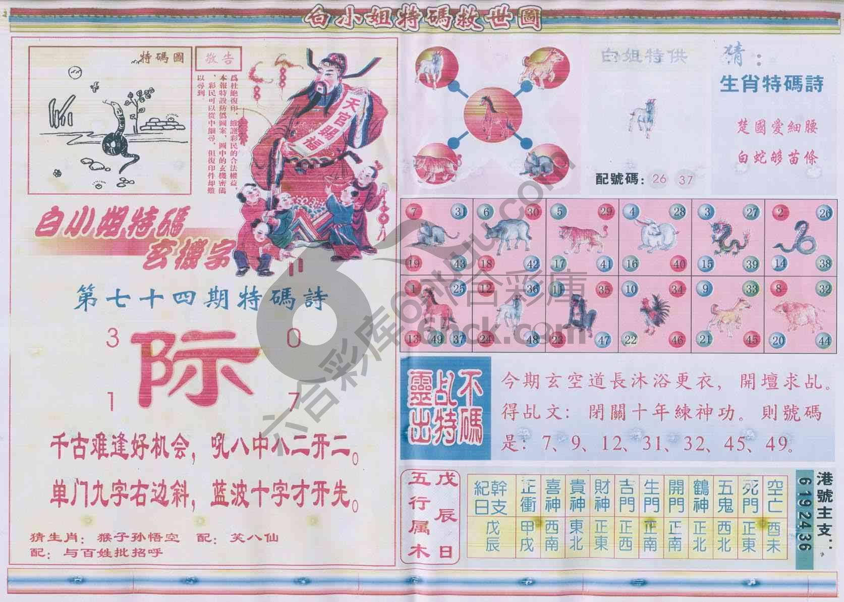 白小姐特码救世报