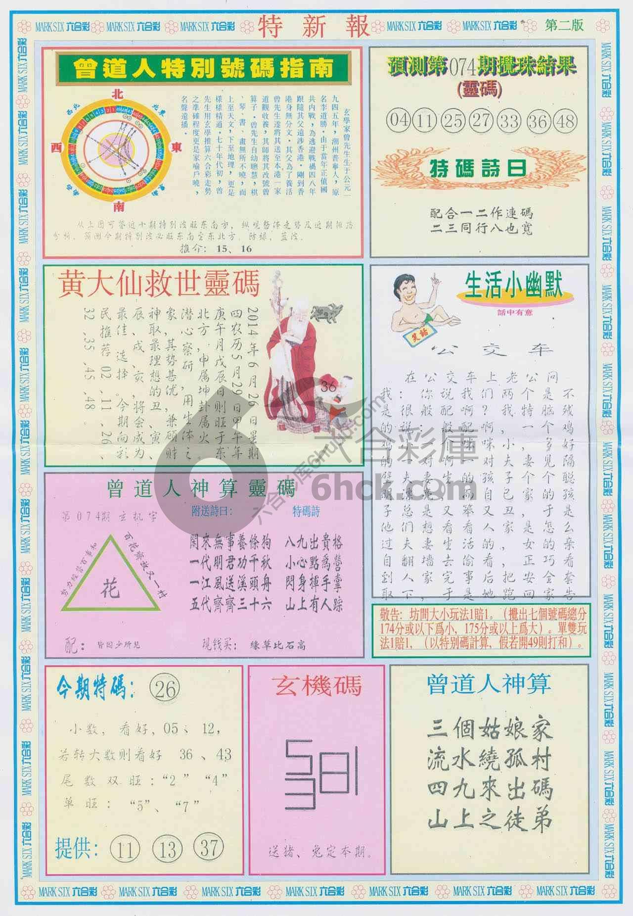 特新报