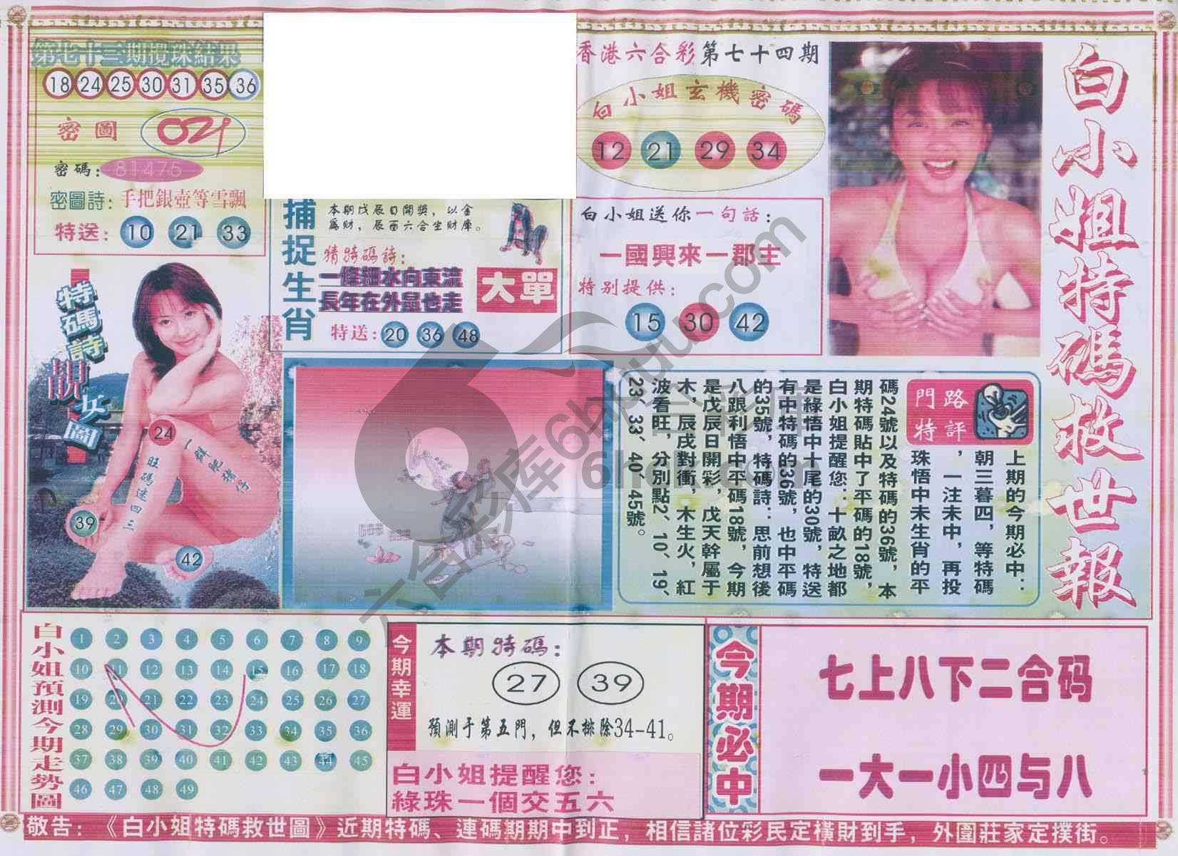 白小姐特码救世报