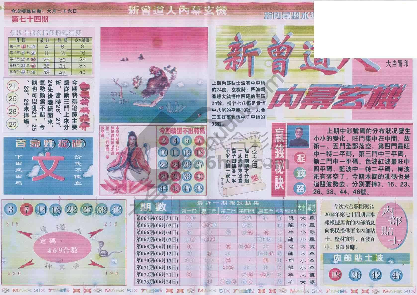 新曾道人内幕玄机