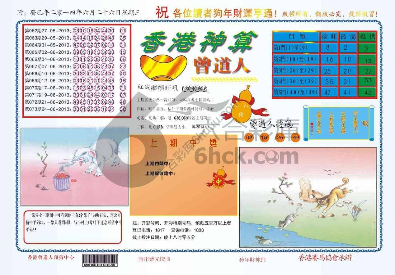 香港神算曾道人