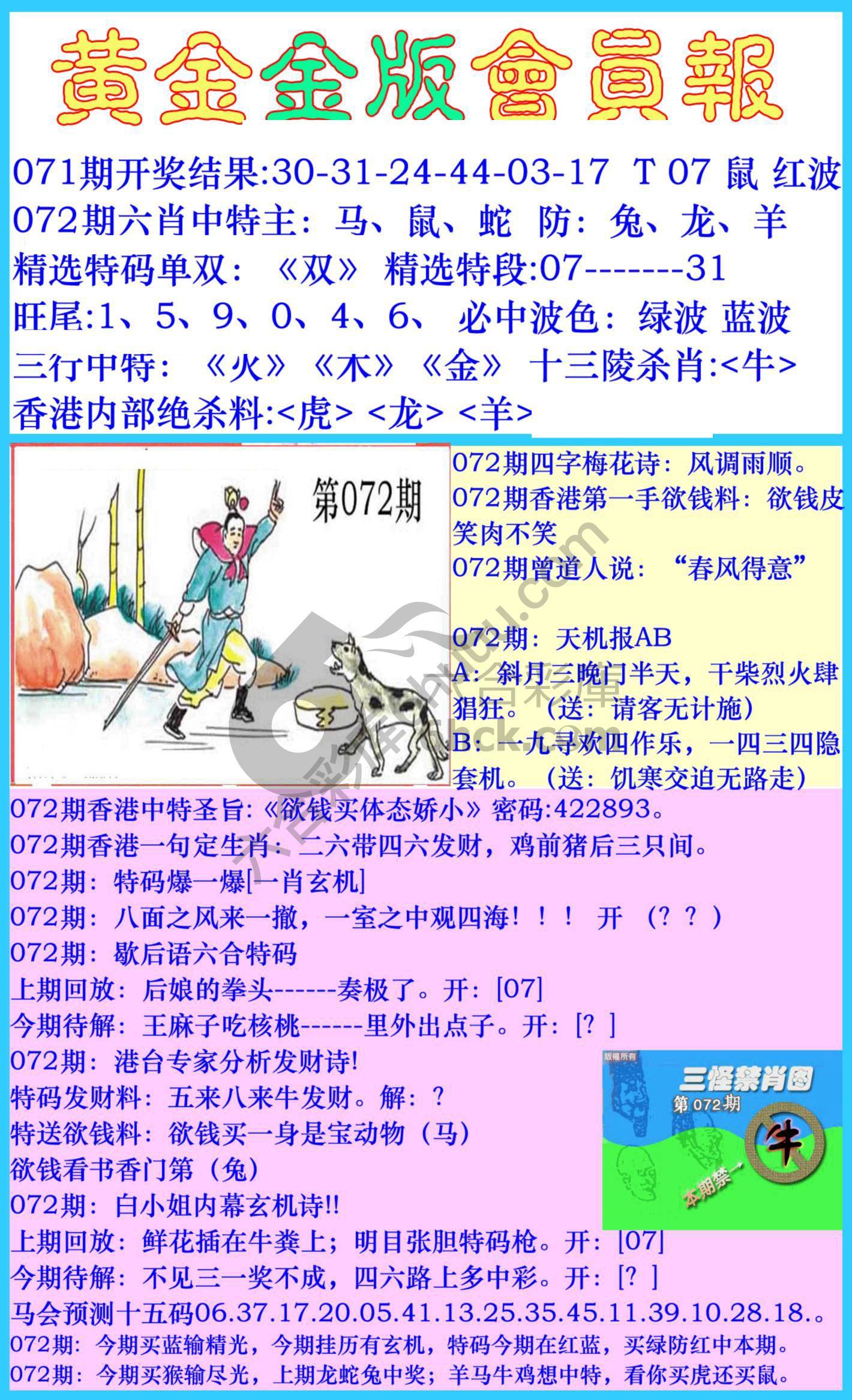 黄金金版会员报