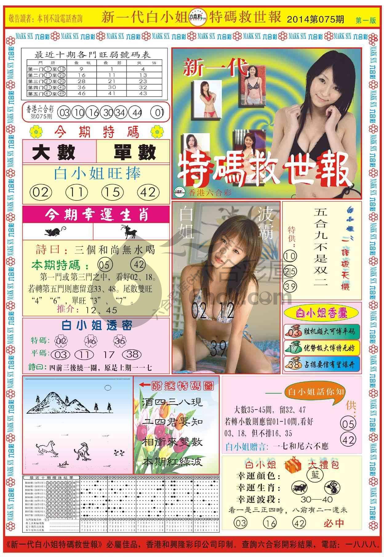 新一代白小姐特码救世报