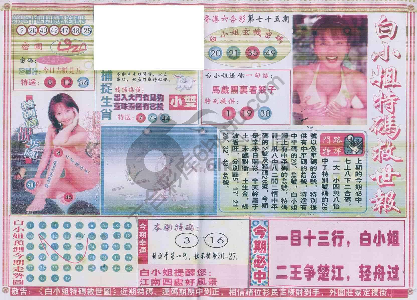 白小姐特码救世报