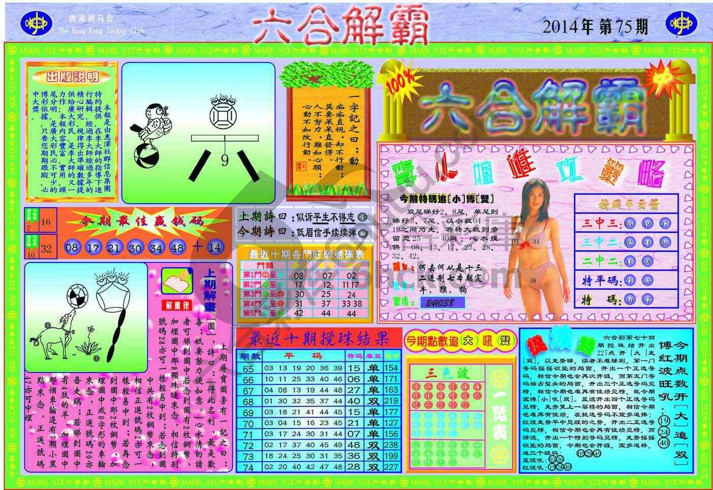 六合解霸