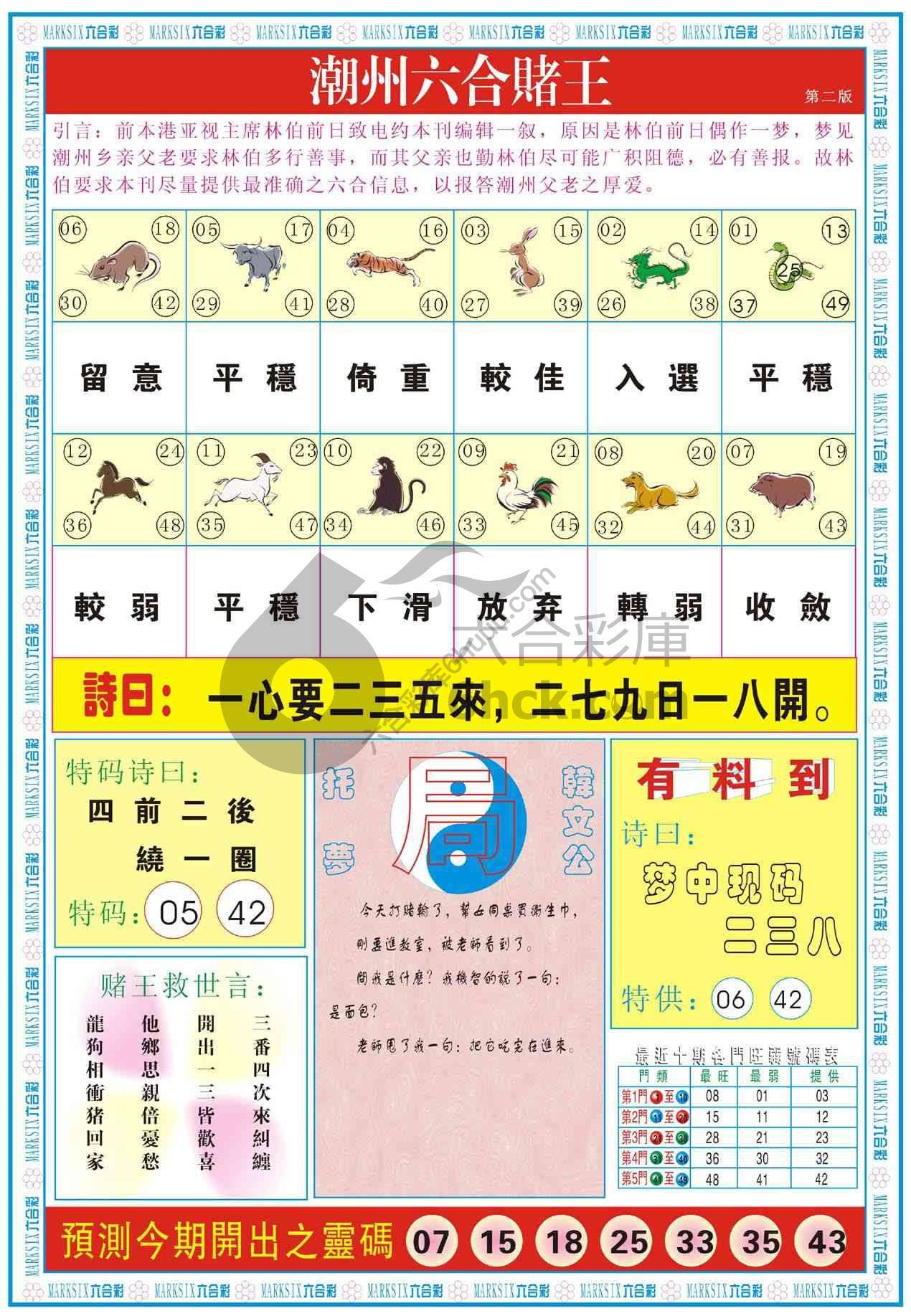 潮州六合赌王