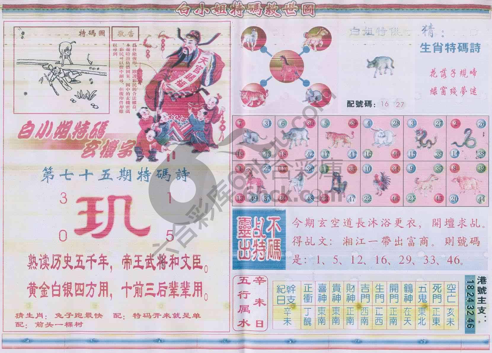 白小姐特码救世报