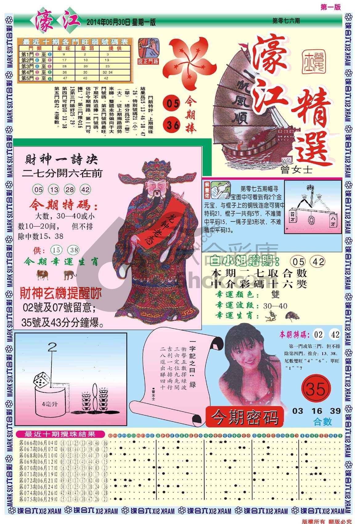 濠江精选