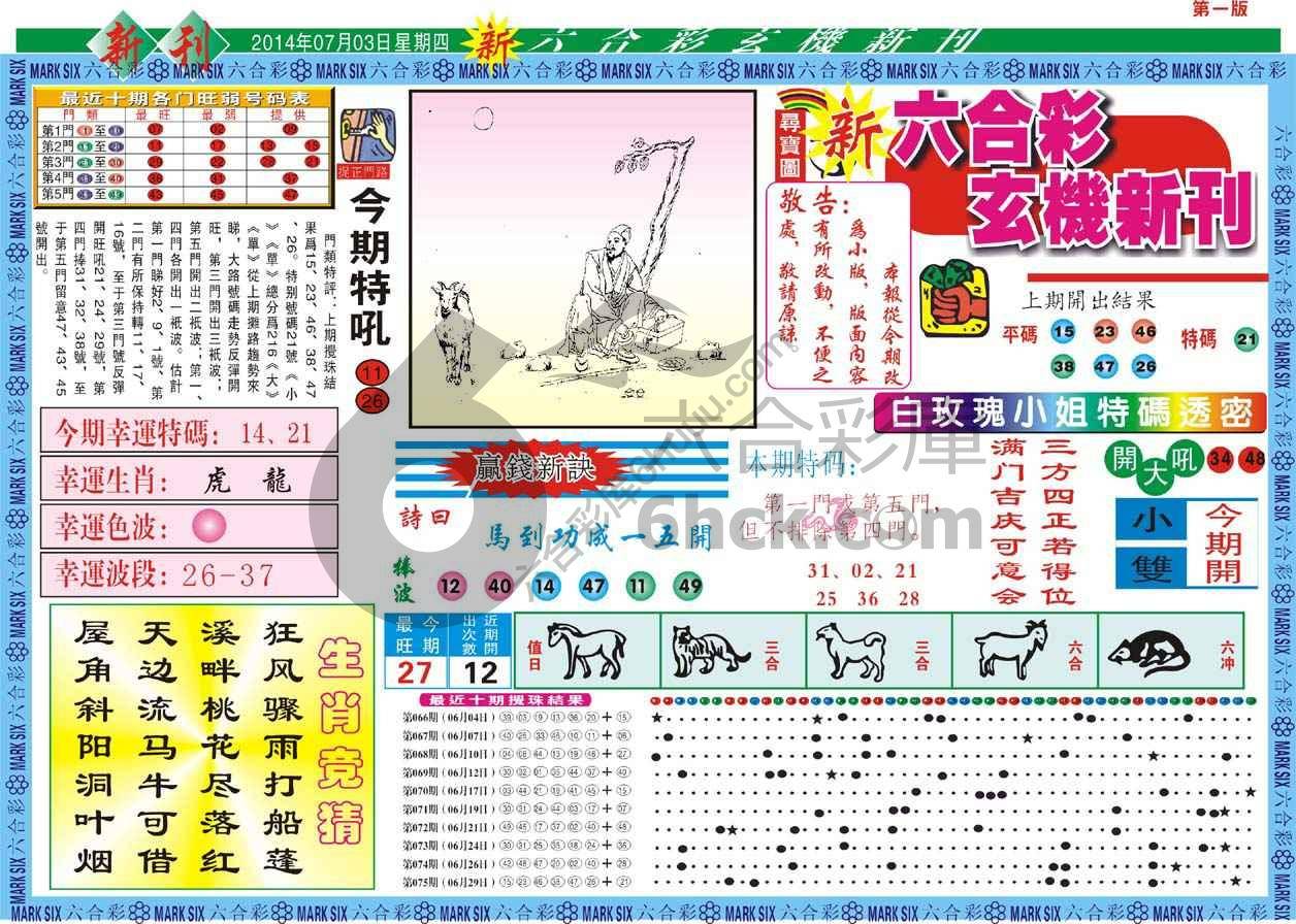 六合彩玄机新刊