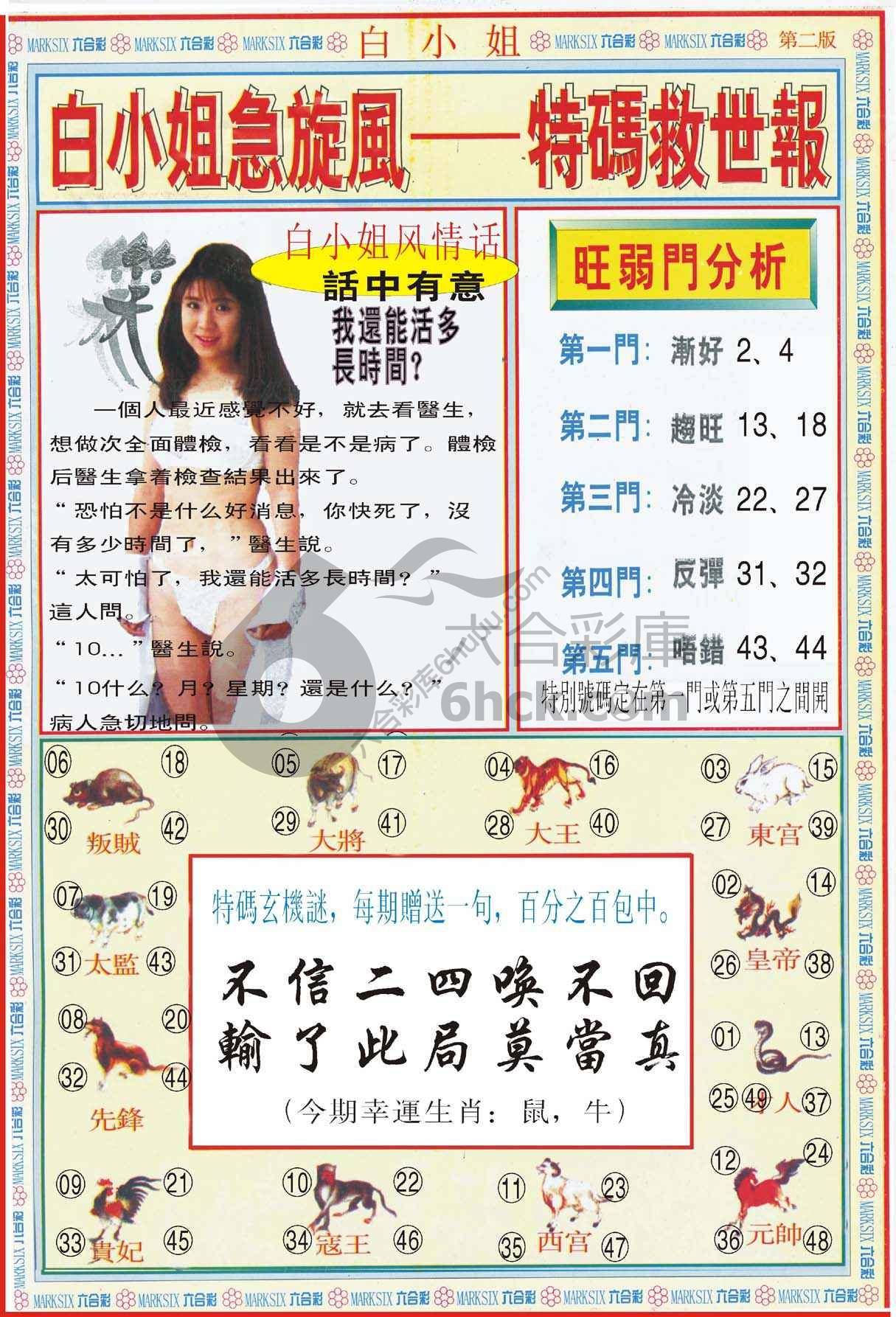 白小姐急旋风特码救世报