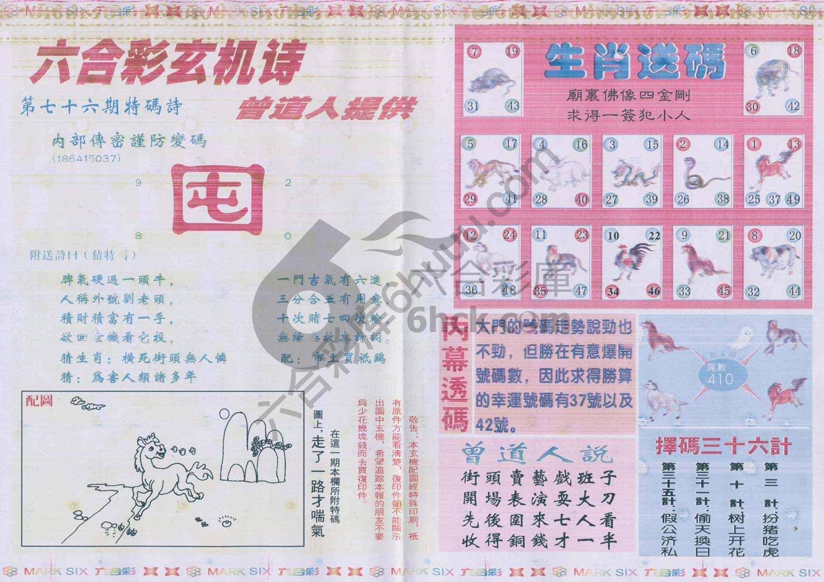 新曾道人内幕玄机