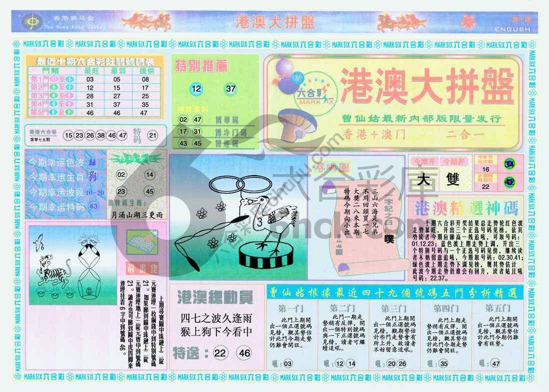 港澳大拼盘
