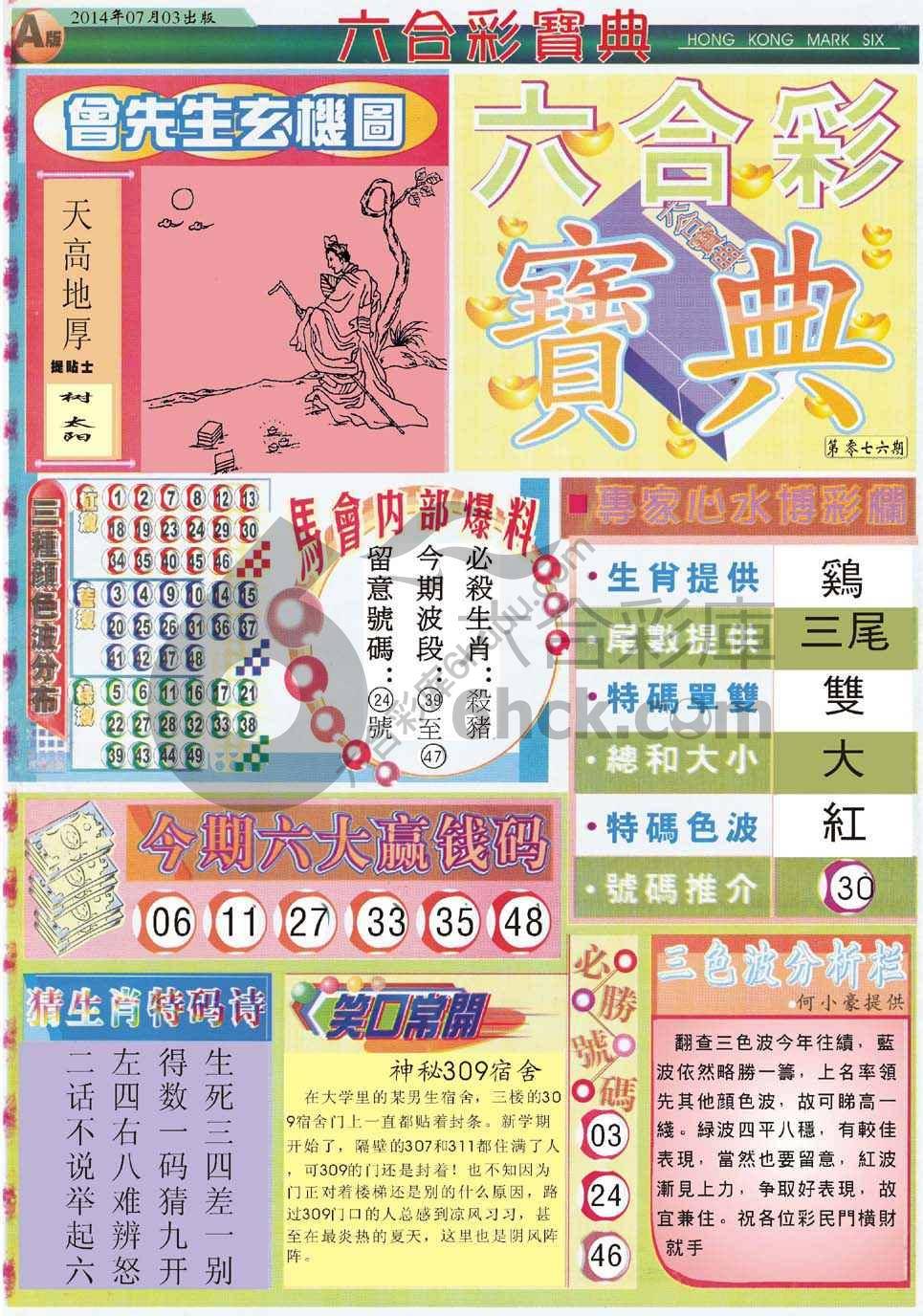 六合彩宝典