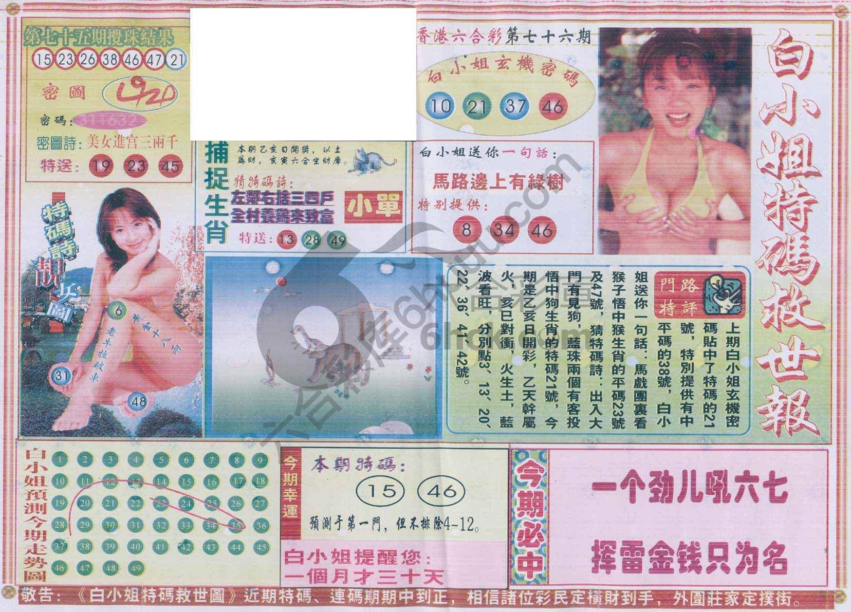 白小姐特码救世报