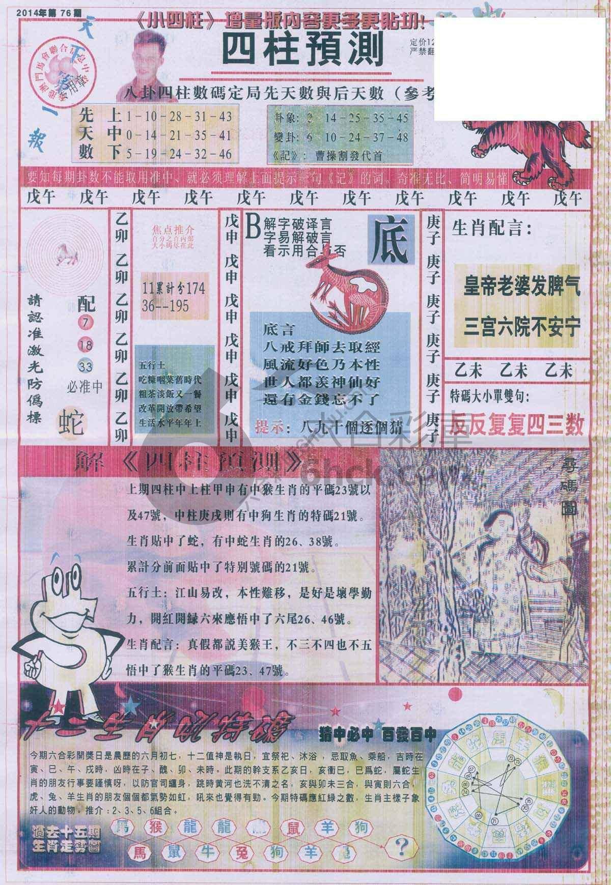 四柱预测