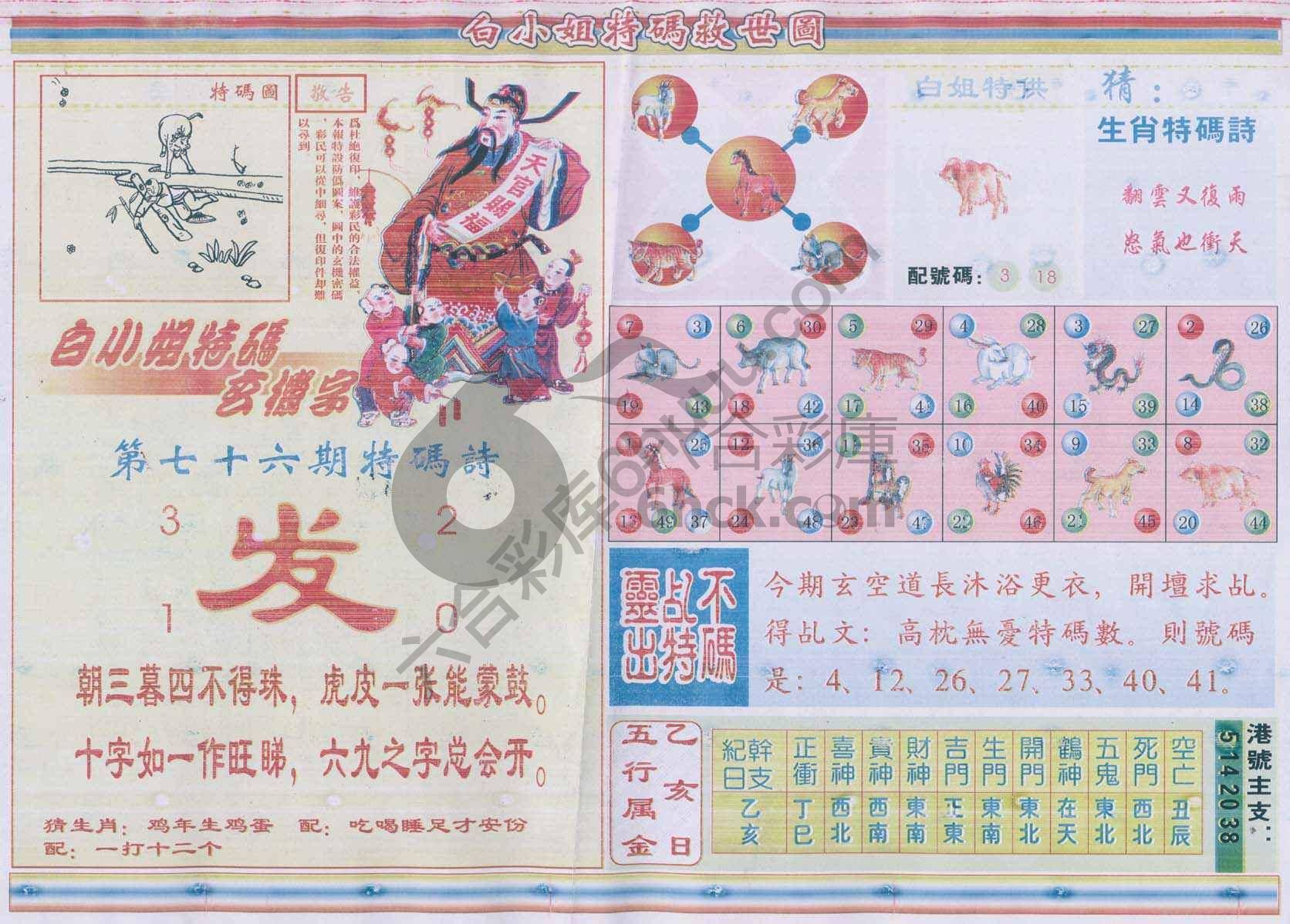 白小姐特码救世报