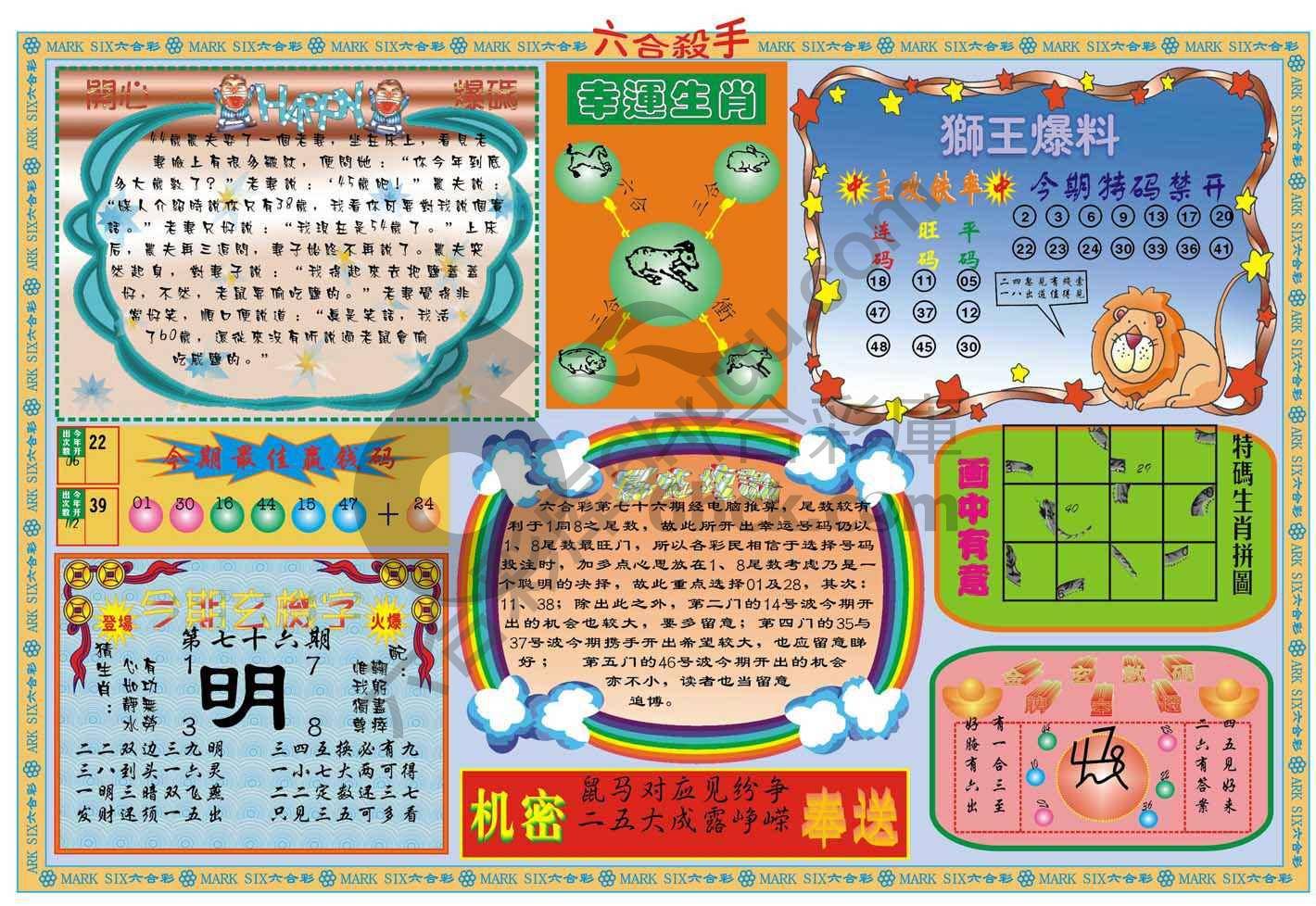 六合杀手