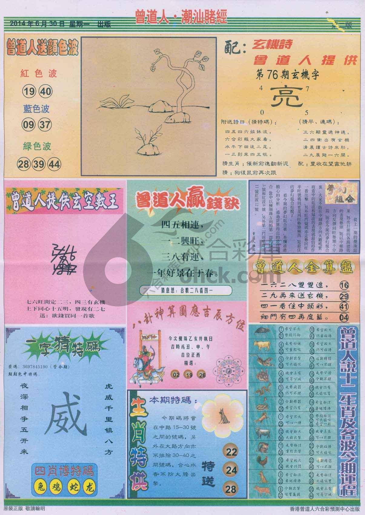 曾道人潮汕赌经