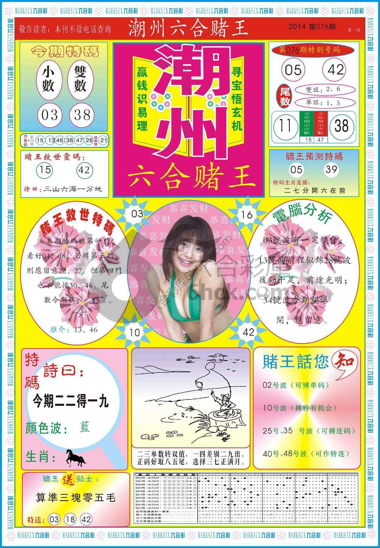 潮州六合赌王