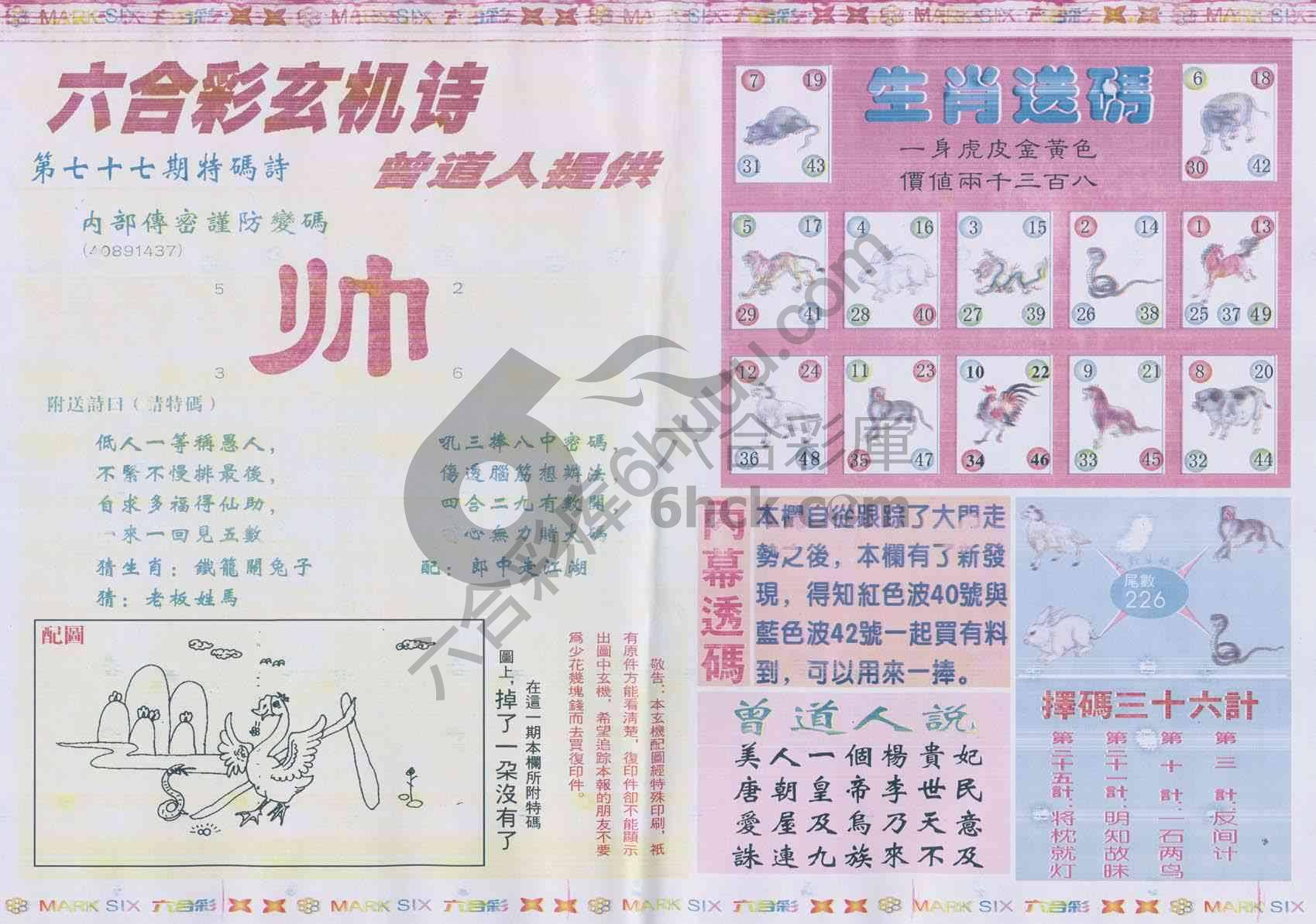 新曾道人内幕玄机