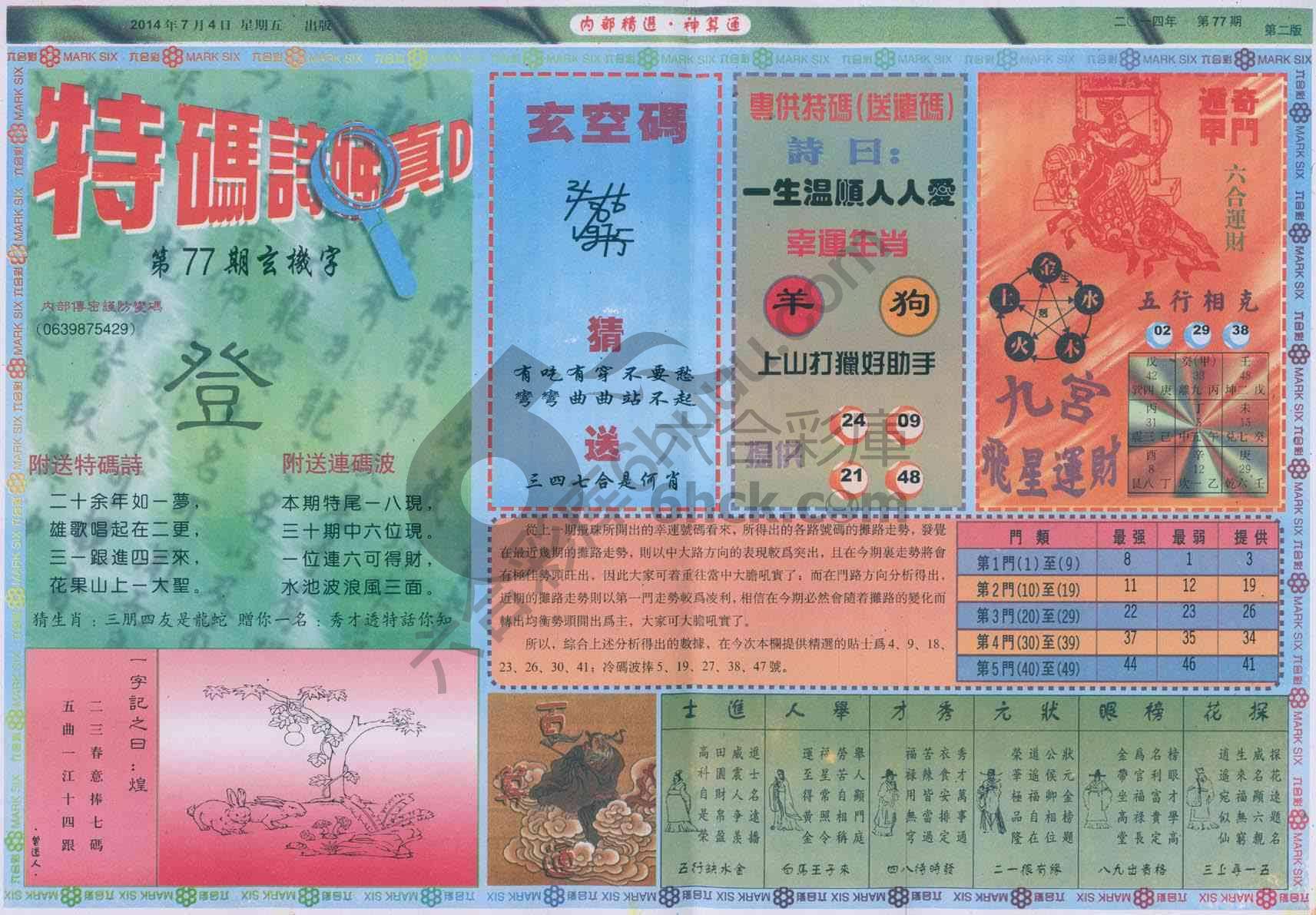 内部精选神算通