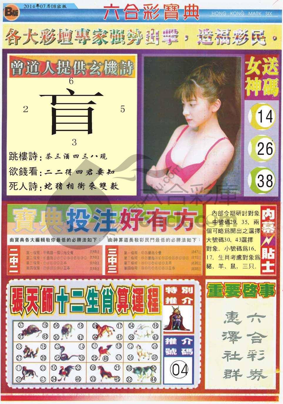 六合彩宝典